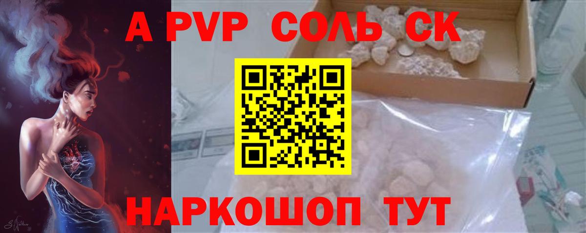 А ПВП Соль  Alpha PVP СК  Керчь 