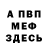 Первитин винт Danger ._.
