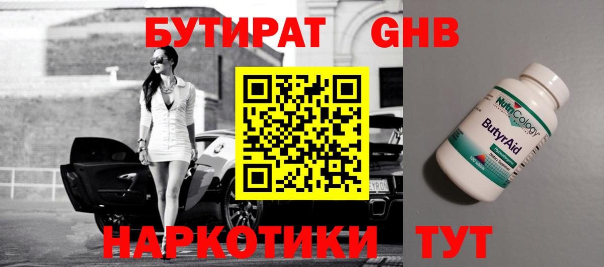 Бутират бутик  Вход с VPN  Керчь 