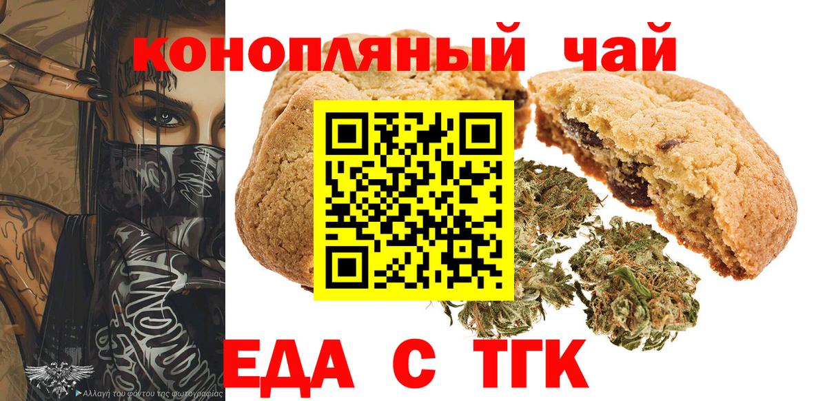 Еда ТГК конопля  Вход с VPN  Керчь 