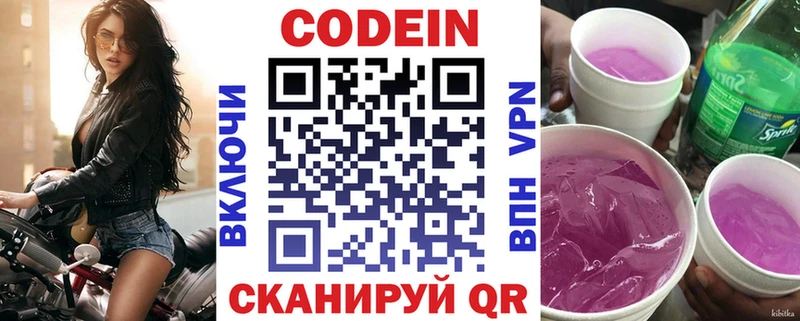 Кодеин Purple Drank  Керчь 