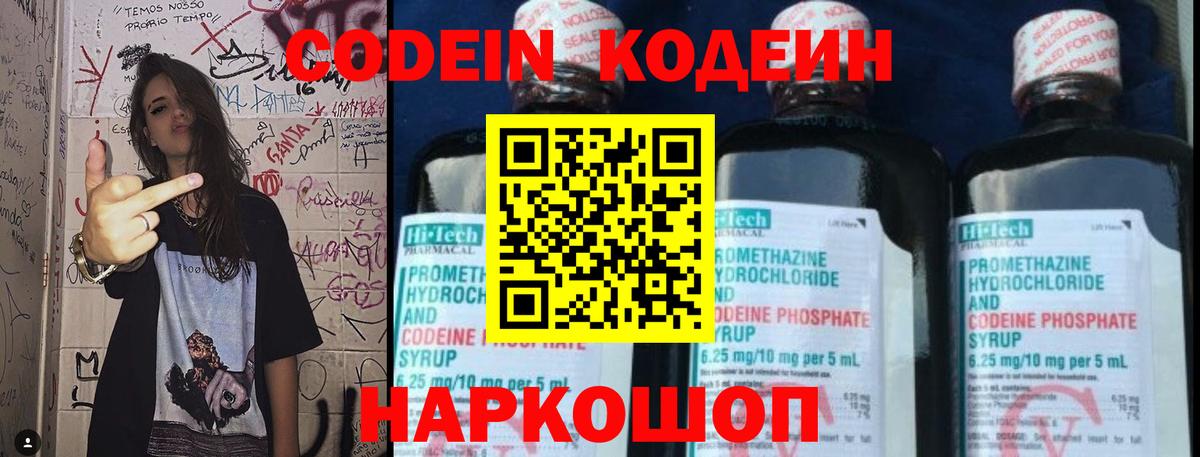 Кодеин напиток Lean (лин) Керчь