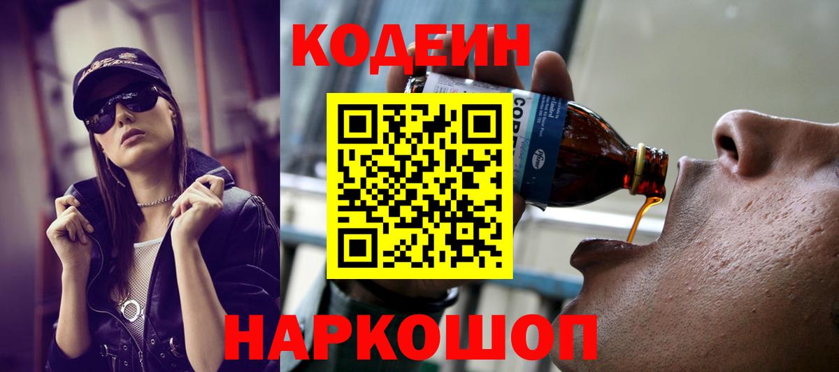 Кодеин напиток Lean (лин)  Керчь  Кодеин Purple Drank 
