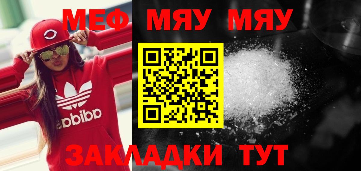 МЕФ кристаллы  МЯУ-МЯУ VHQ  Мефедрон  Вход с VPN  Керчь 